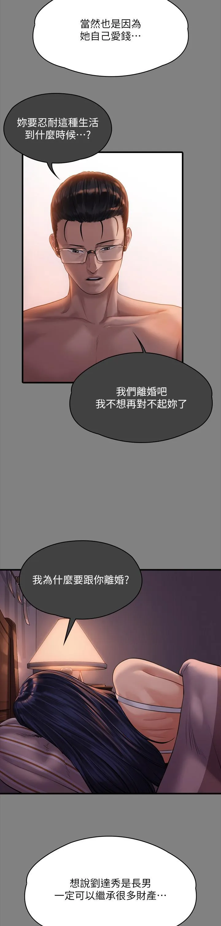 傀儡 第288话 把大嫂献给俊彪