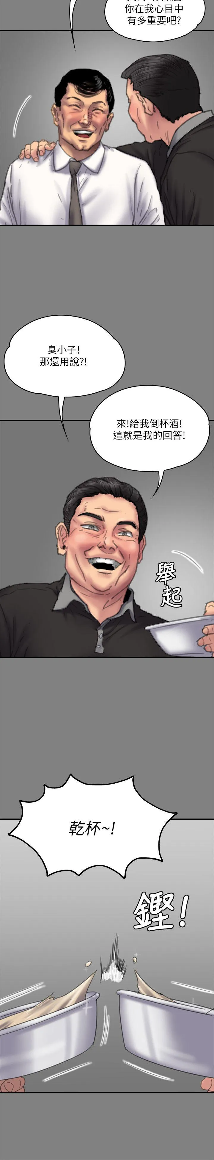 傀儡 第79话-露出马脚