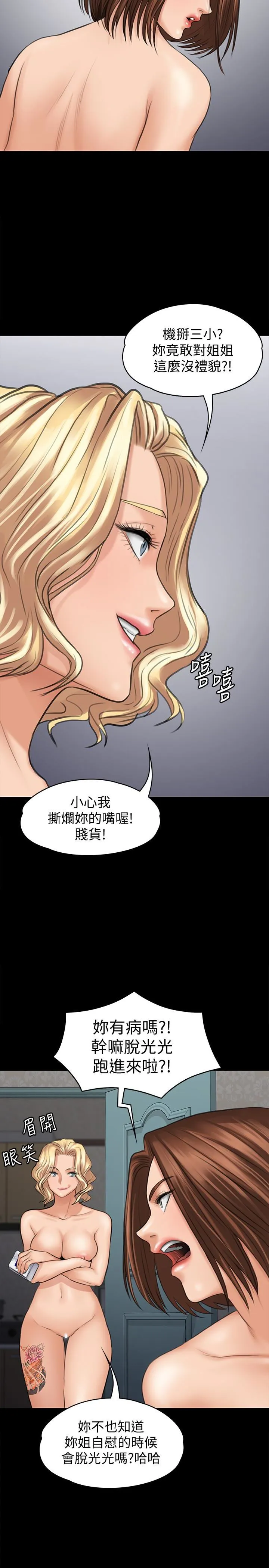 傀儡 第111话-我也要跟俊彪做!