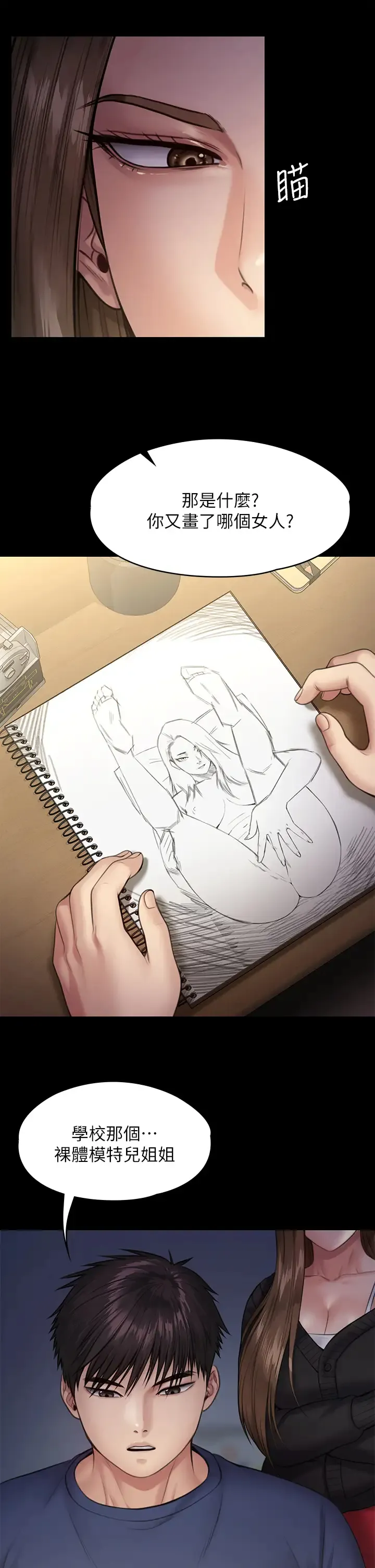 傀儡 第232话 我输给一个妓女？!