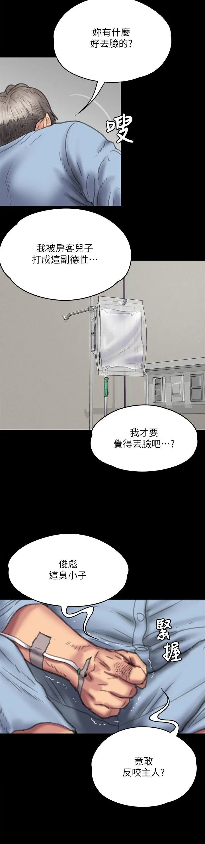 傀儡 第74话-今晚住我家吧