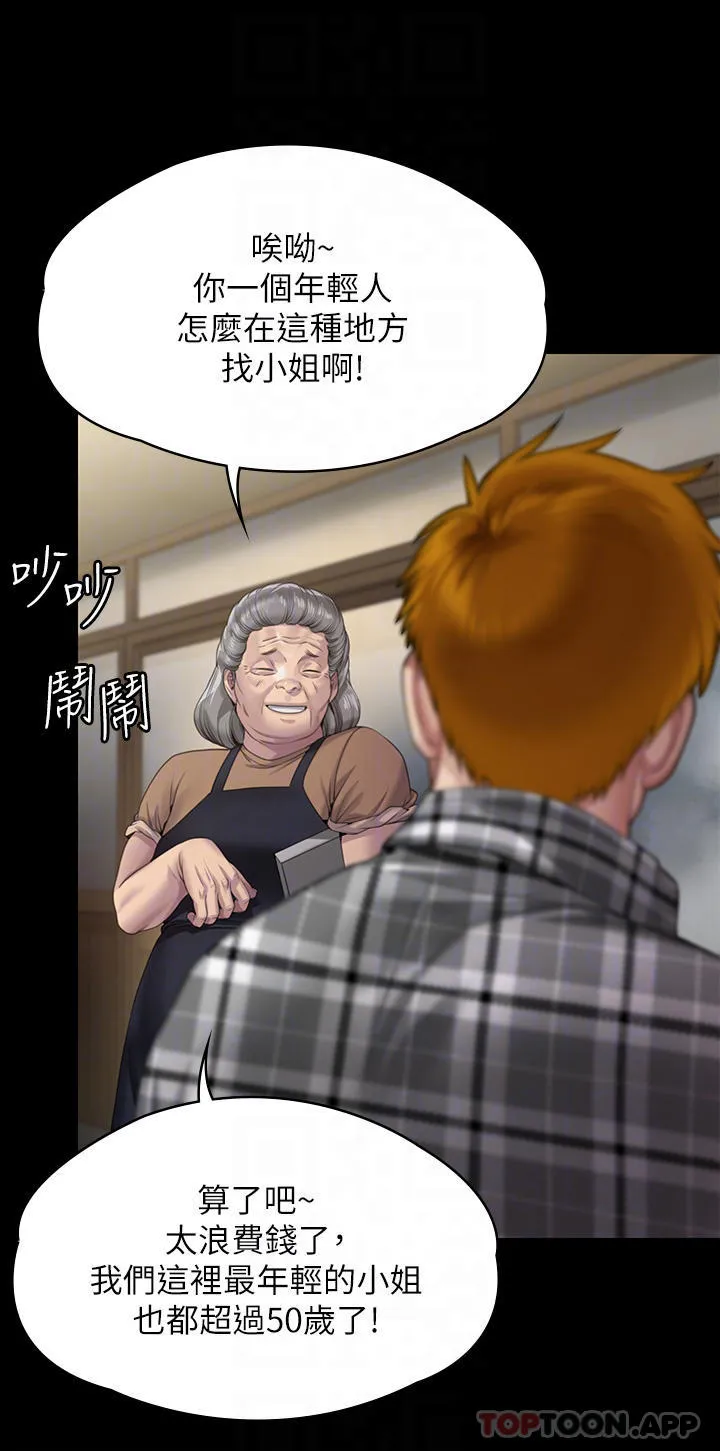 傀儡 第267话-被大海吞噬的妓女与老人