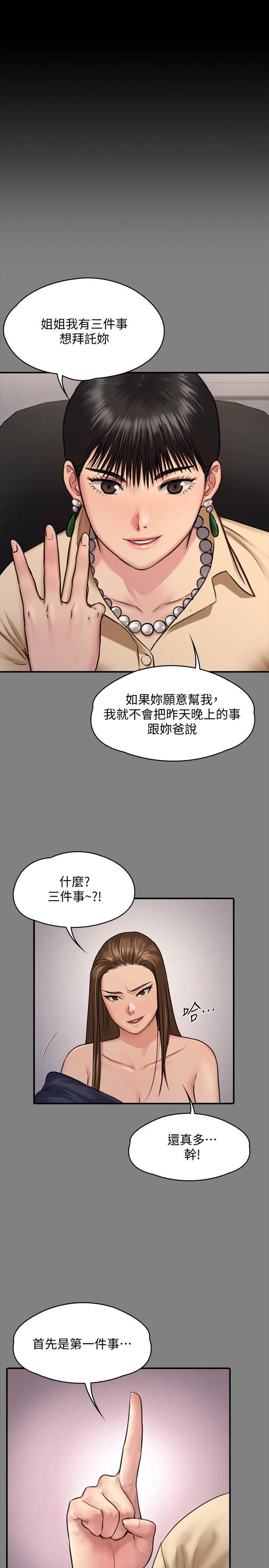 傀儡 第130话-把俊彪當妓男的達莉