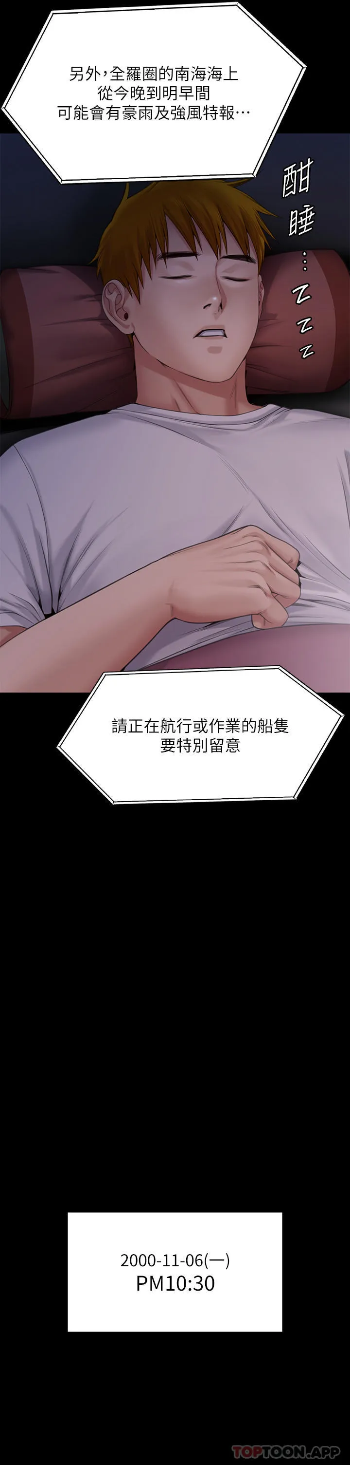 傀儡 第267话-被大海吞噬的妓女与老人