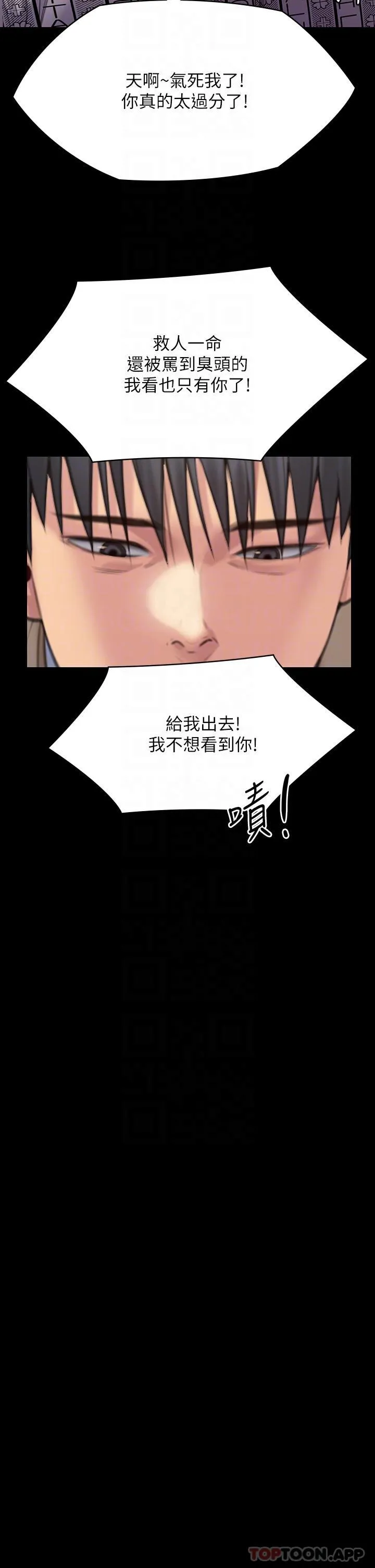 傀儡 第275话跟公公打炮爽吗？贱货！