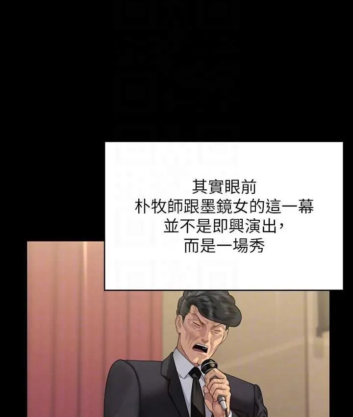 傀儡 第319话-墨鏡女的真实身分