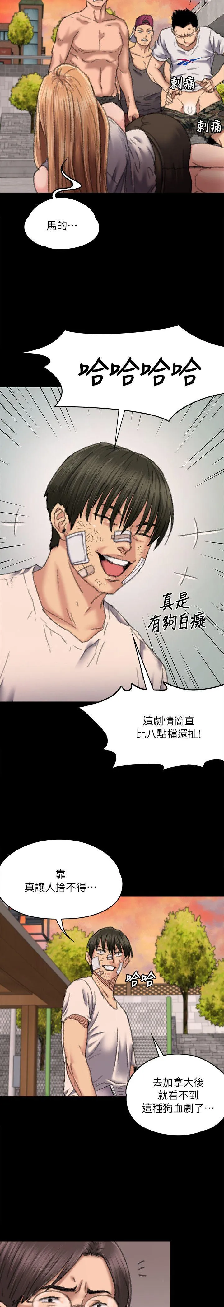 傀儡 第61话 - 集体性骚扰