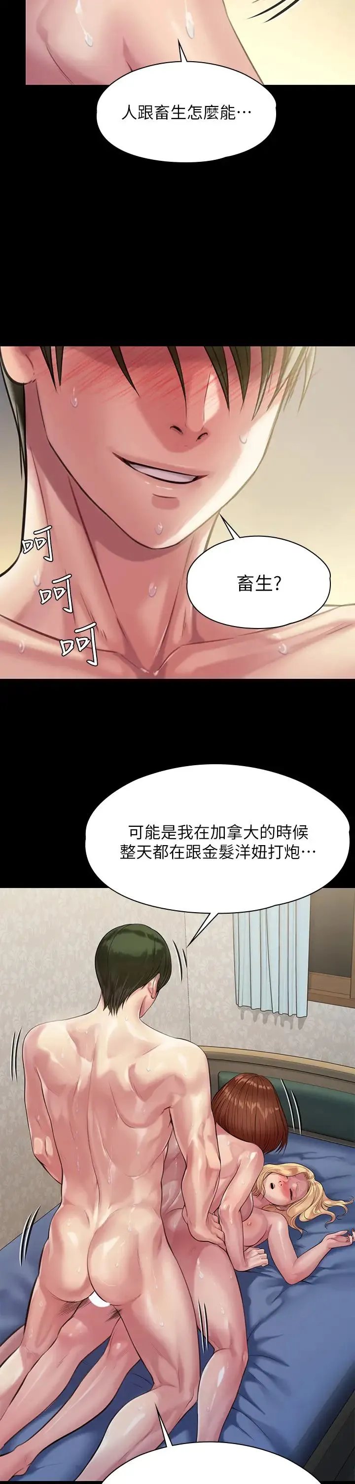 傀儡 第210话 被眼镜仔玷污而哭泣的许愍