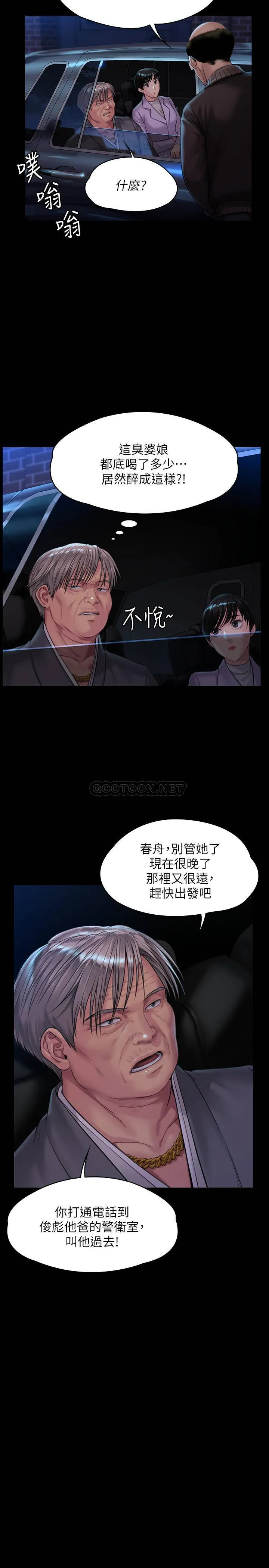 傀儡 第170话 - 你不是睡了我妈吗?