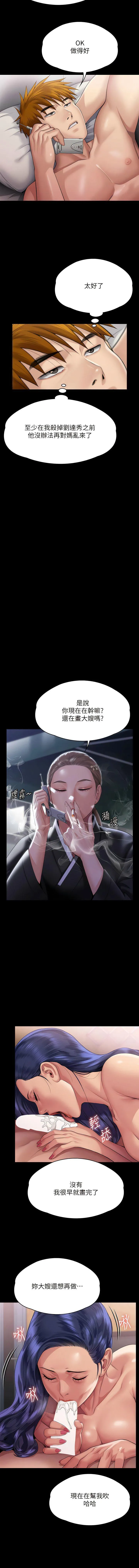 傀儡 第291话 去我爸的房间做!