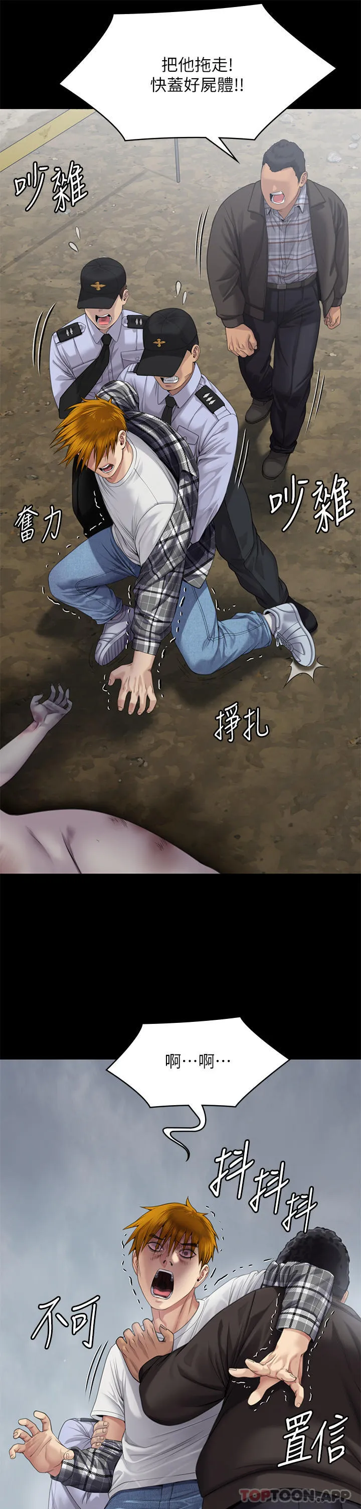 傀儡 第270话-一步步落入陷阱的善英