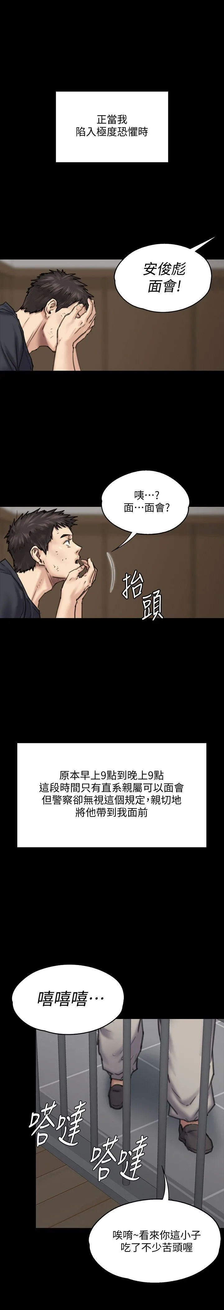 傀儡 第86话-被女儿威胁