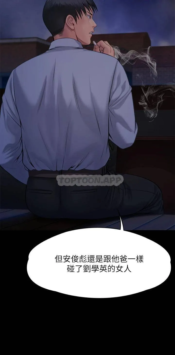 傀儡 第242话 我有办法让你跟她上床!