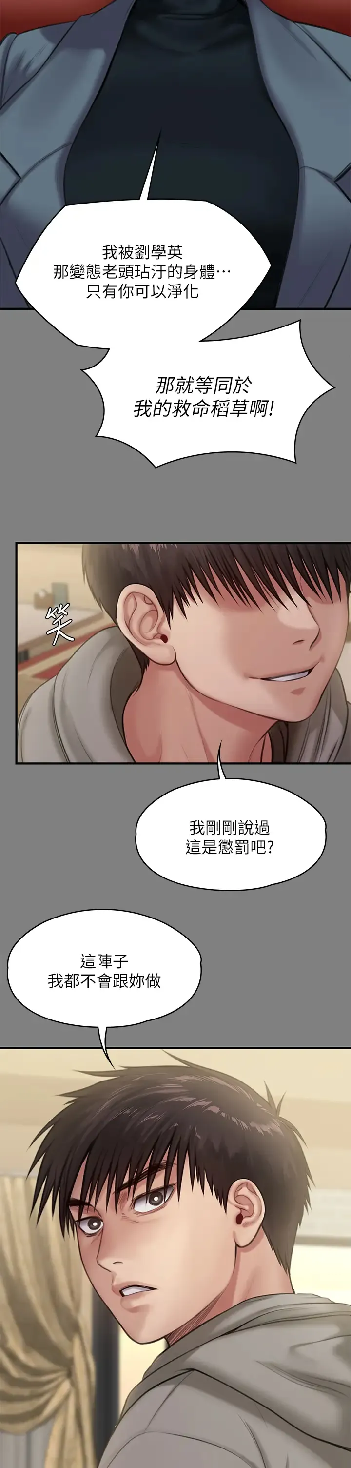 傀儡 第230话 我要惩罚你!