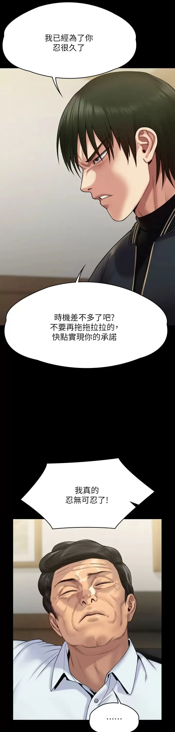 傀儡 第260话 那些人渣只对你妈痴狂