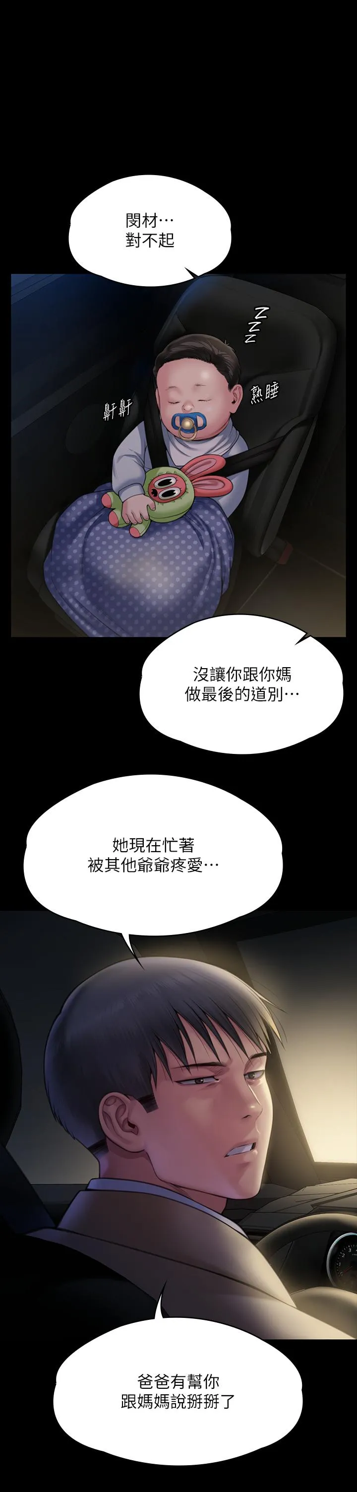 傀儡 第282话 我可以杀光你的家人吗？