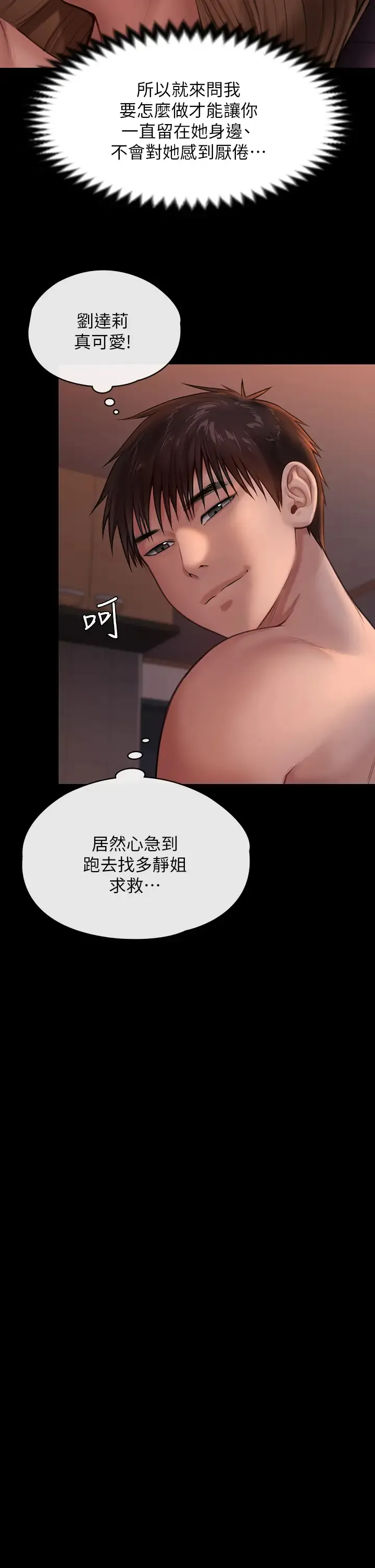 傀儡 第230话 我要惩罚你!