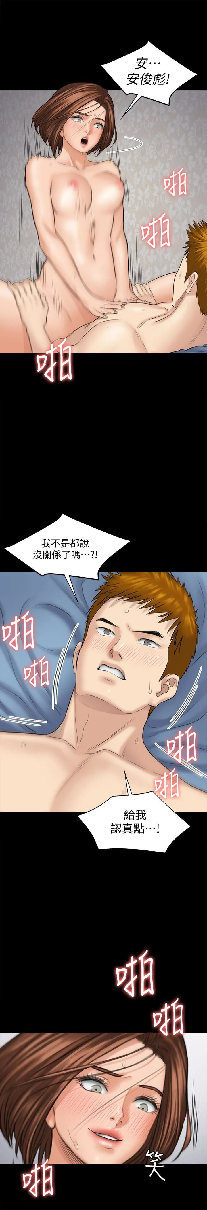 傀儡 第111话-我也要跟俊彪做!