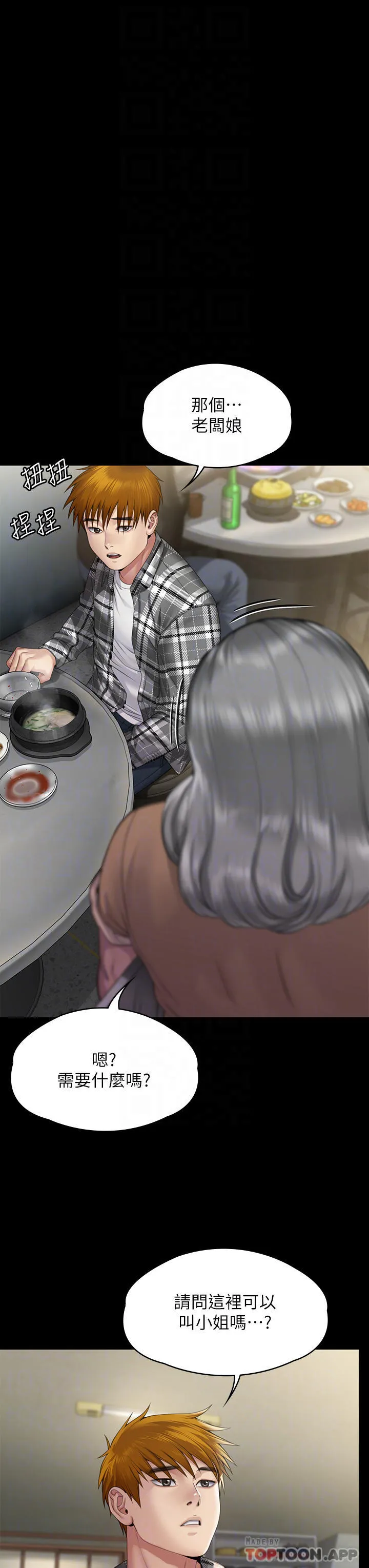 傀儡 第267话-被大海吞噬的妓女与老人