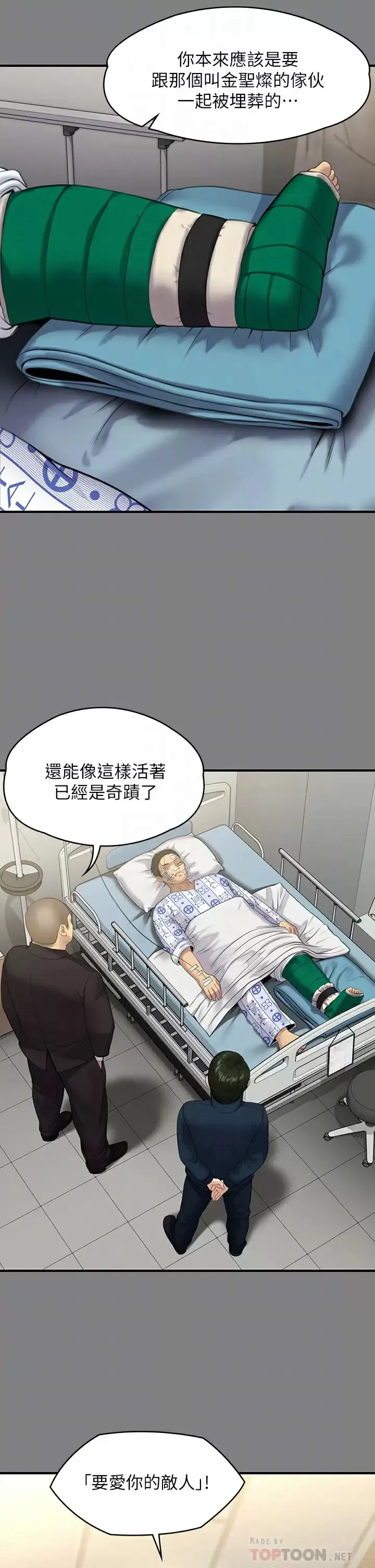 傀儡 第236话 刘学英的生死关头