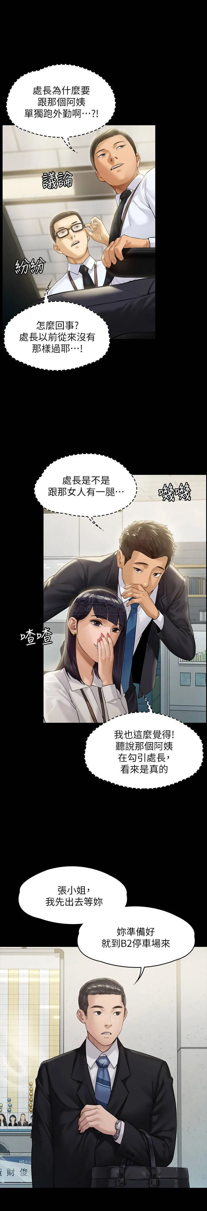傀儡 第176话 - 第一次跟处长去出差