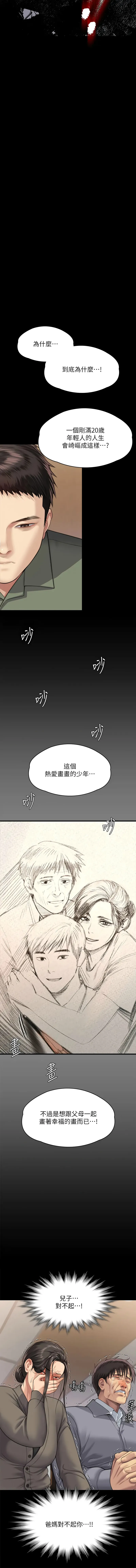 傀儡 傀儡 第329话
