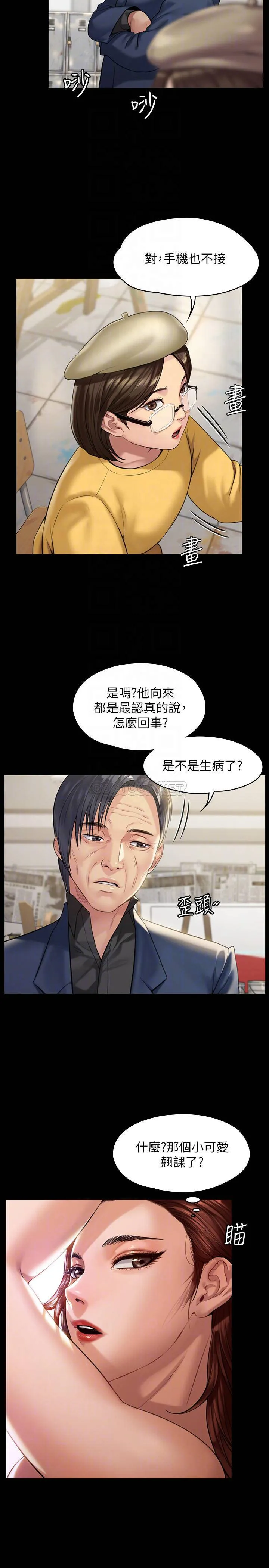 傀儡 第176话 - 第一次跟处长去出差