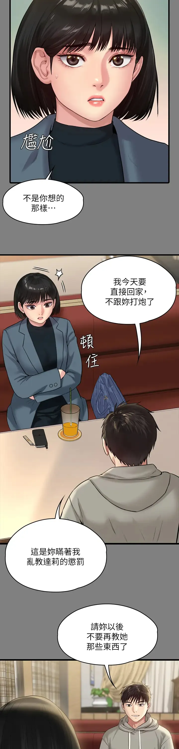 傀儡 第230话 我要惩罚你!