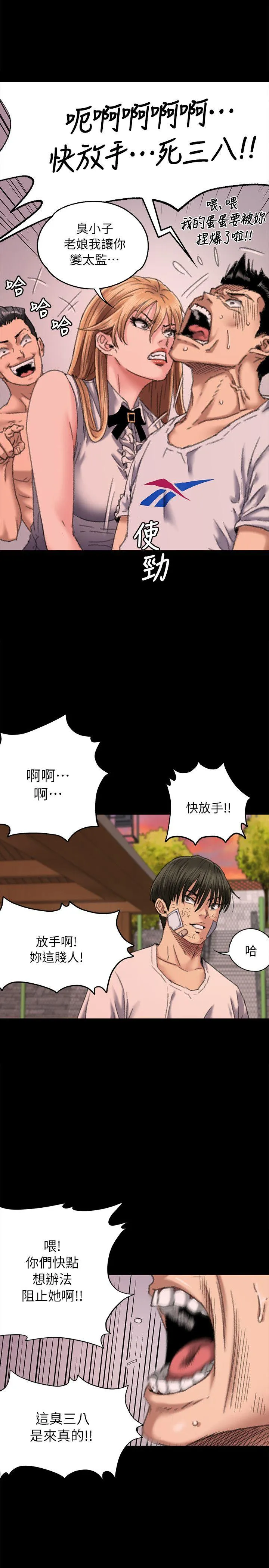 傀儡 第61话 - 集体性骚扰