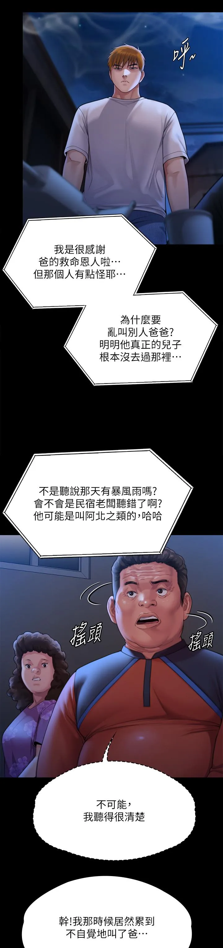 傀儡 第282话 我可以杀光你的家人吗？