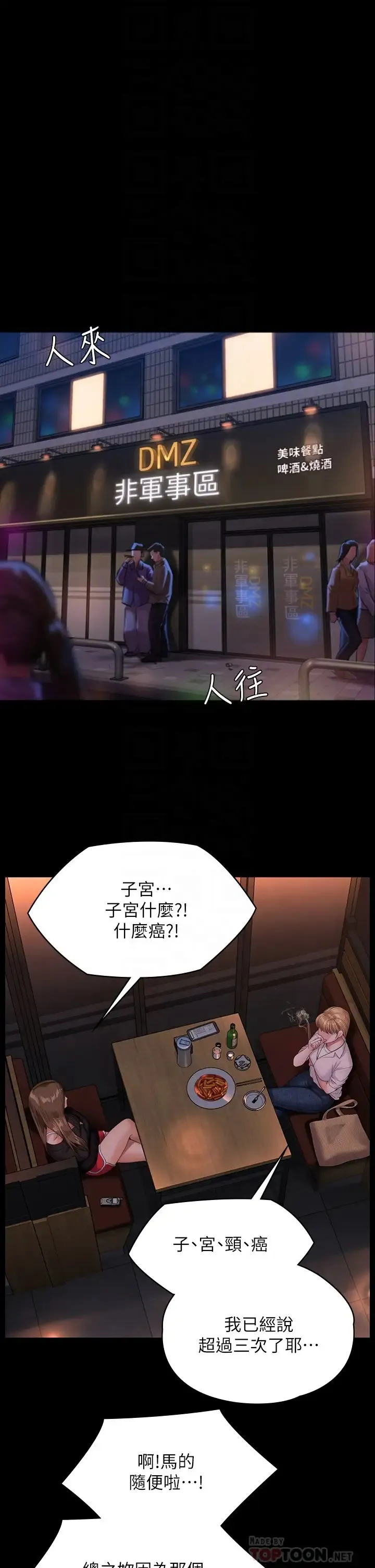 傀儡 第232话 我输给一个妓女？!