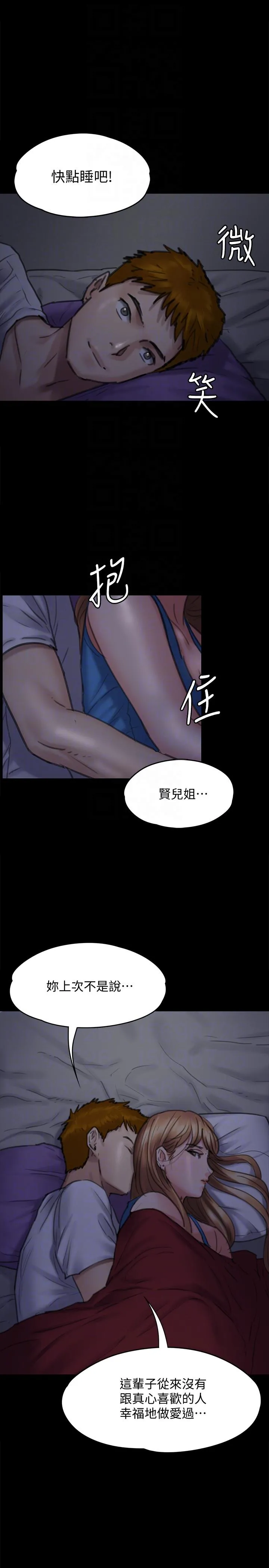 傀儡 第94话-成为贤儿姐的真爱