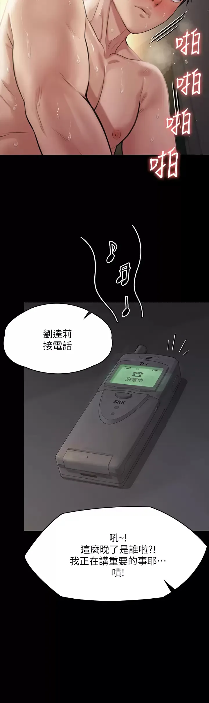 傀儡 第236话 刘学英的生死关头