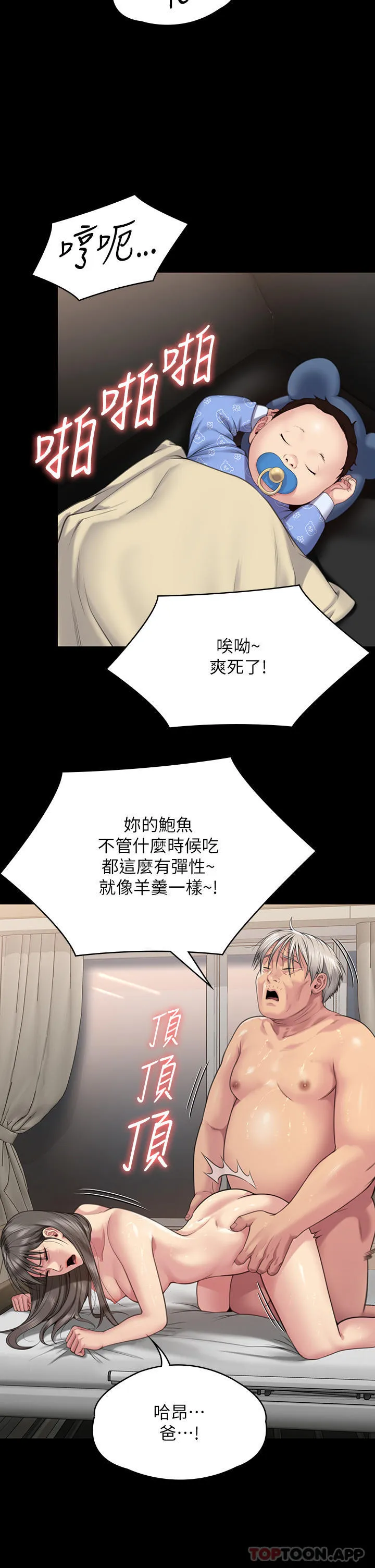 傀儡 第275话跟公公打炮爽吗？贱货！