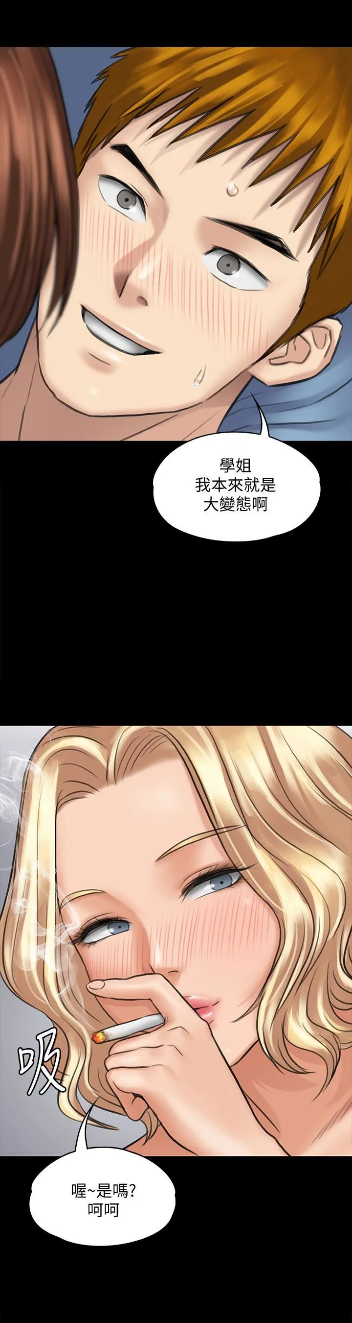 傀儡 第111话-我也要跟俊彪做!