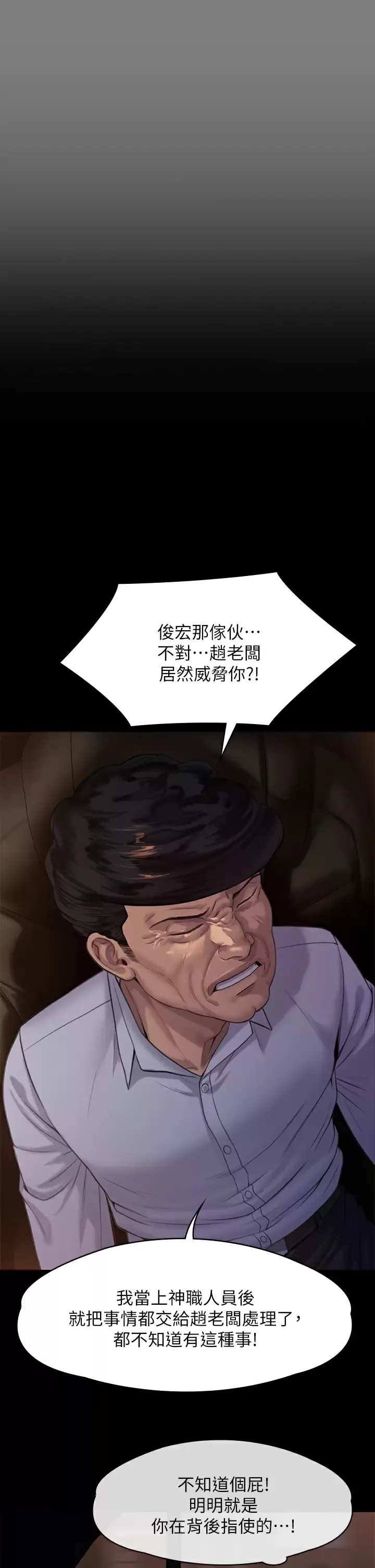 傀儡 第236话 刘学英的生死关头