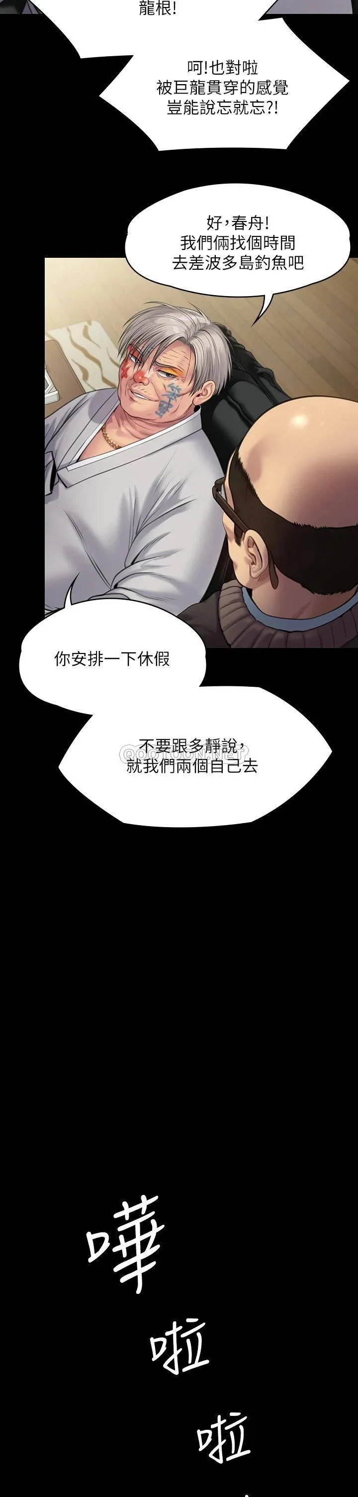 傀儡 第233话 安俊彪，跟我交往吧