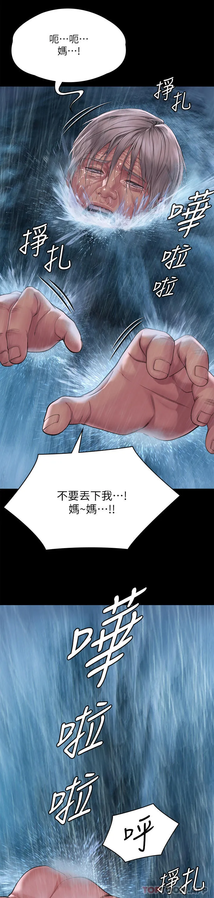 傀儡 第267话-被大海吞噬的妓女与老人