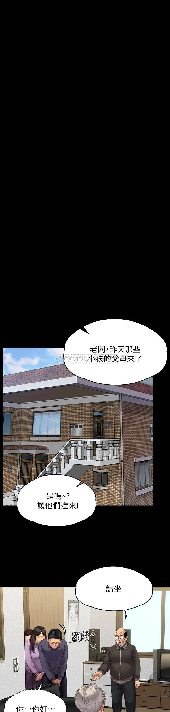 傀儡 第233话 安俊彪，跟我交往吧