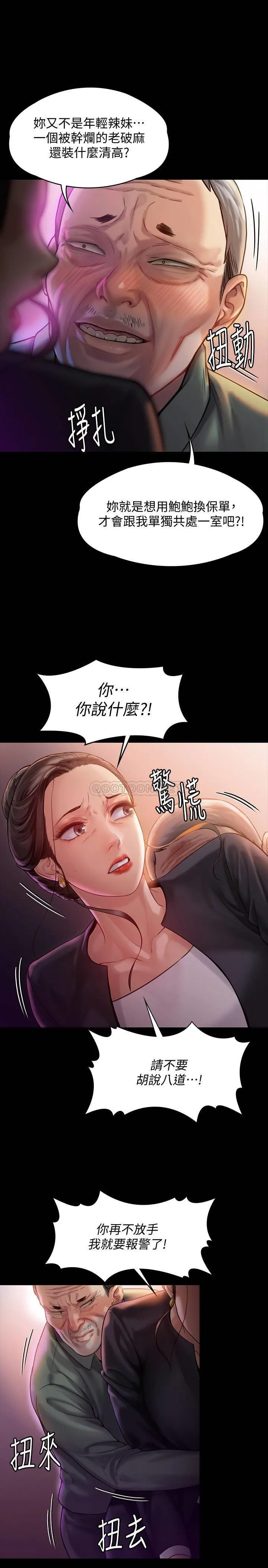 傀儡 第148话 - 妳是来用鲍鲍换保单的吧?