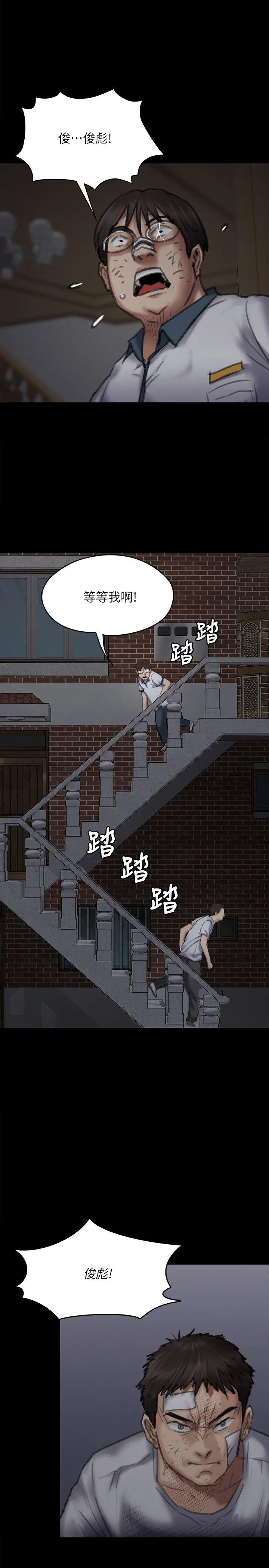 傀儡 第70话-我要把你们全杀了!