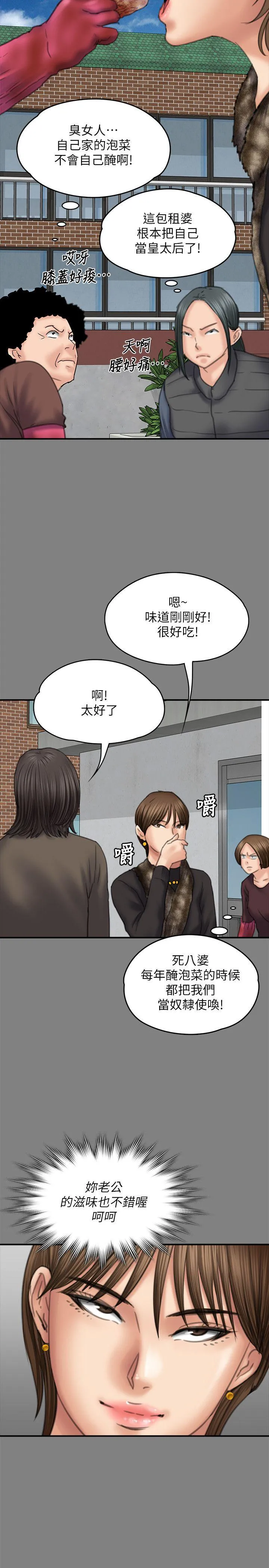 傀儡 第79话-露出马脚