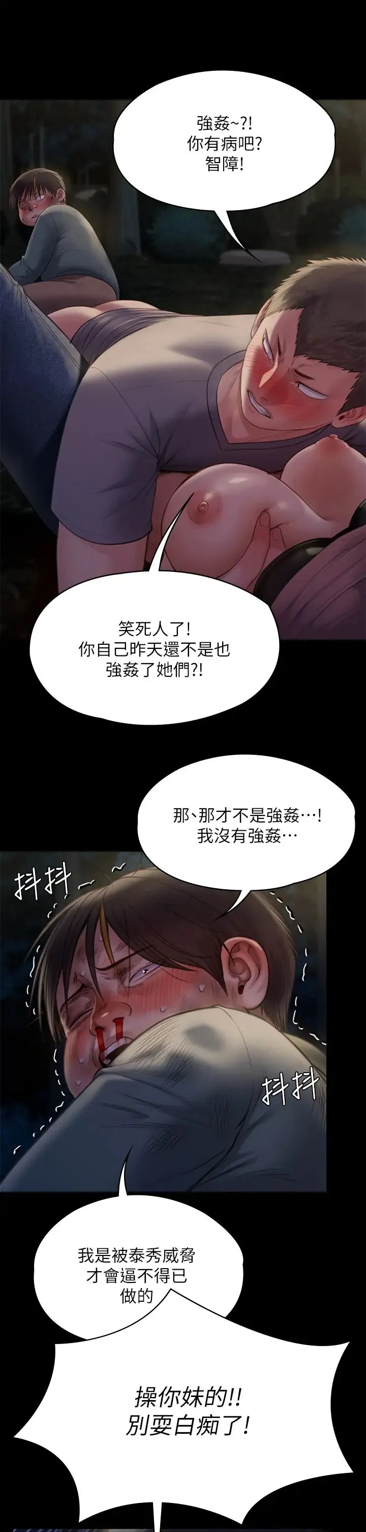 傀儡 第226话 被我捡屍比被猪干还爽吧!