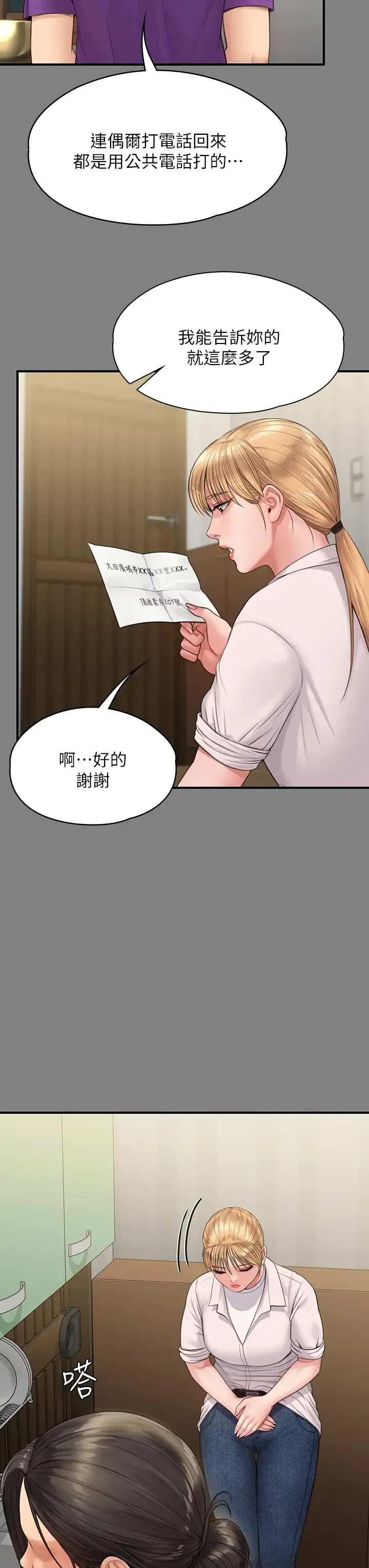 傀儡 第230话 我要惩罚你!