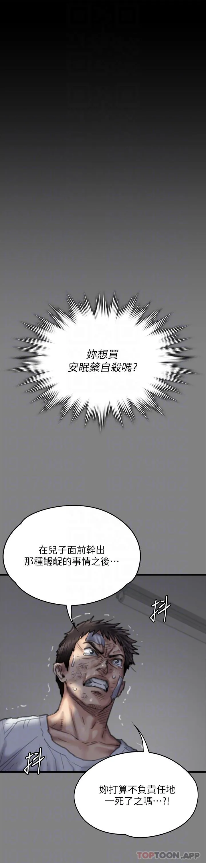 傀儡 第275话跟公公打炮爽吗？贱货！