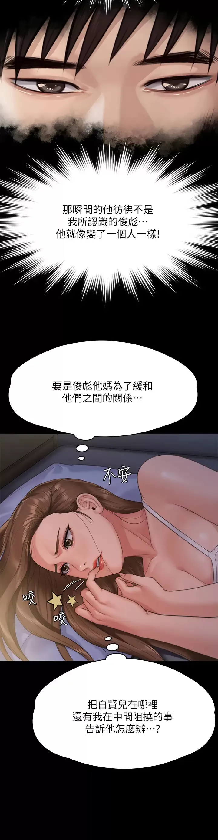 傀儡 第259话 被俊彪逼疯的达莉