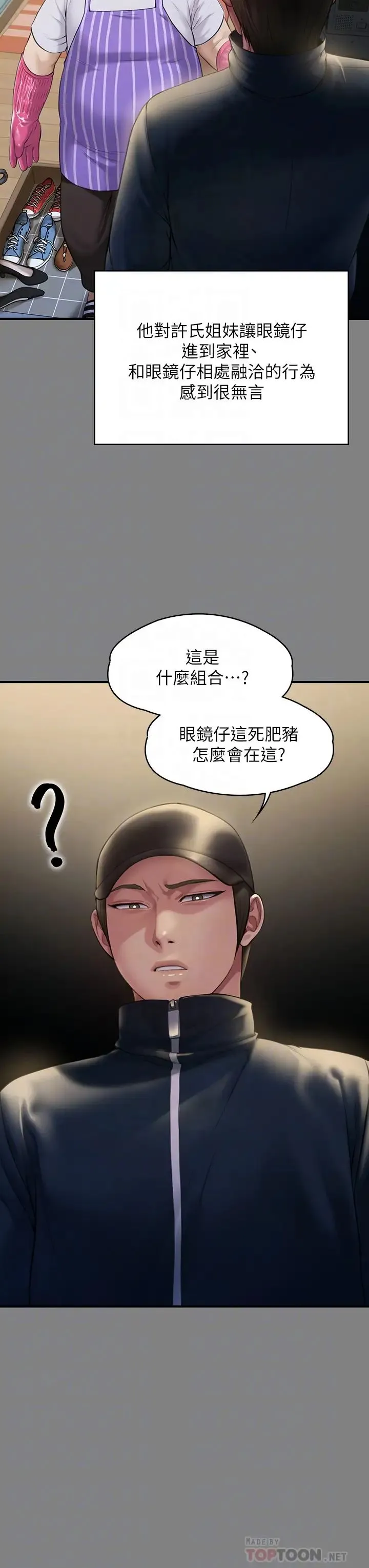 傀儡 第210话 被眼镜仔玷污而哭泣的许愍