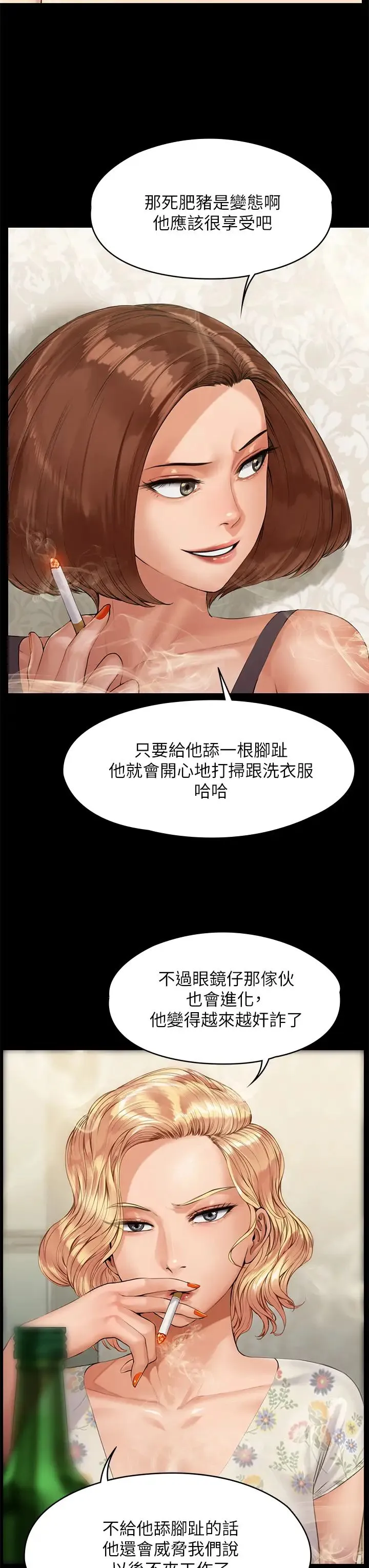 傀儡 第210话 被眼镜仔玷污而哭泣的许愍