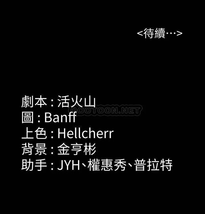 傀儡 第174话 - 妳全身上下都好可口