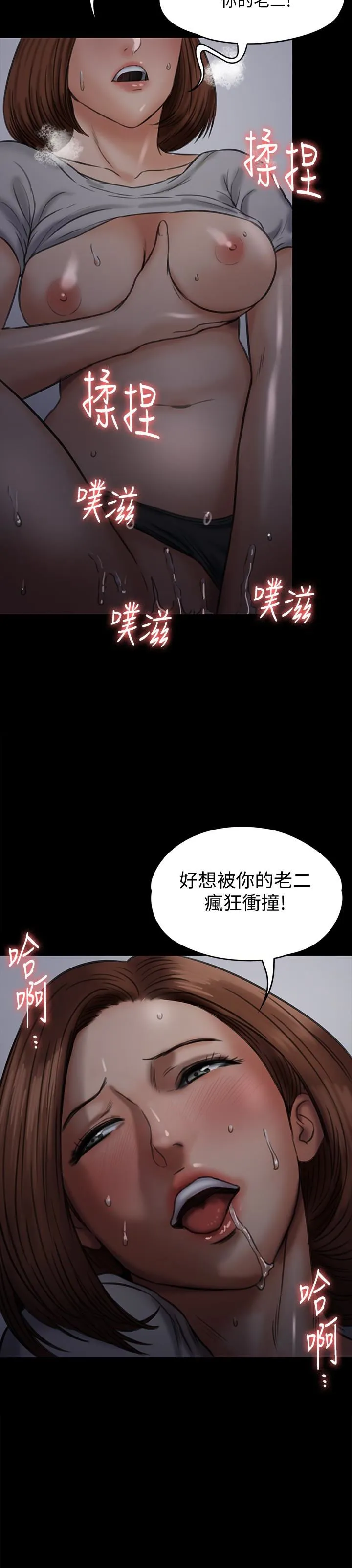 傀儡 第104话-用下面吃掉俊彪的贤儿